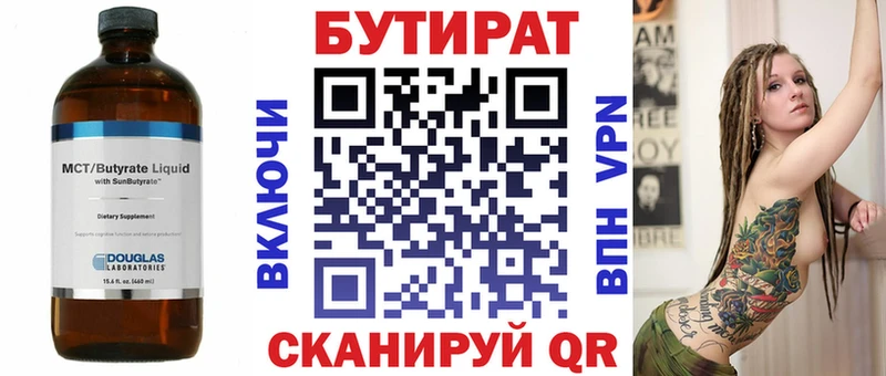Бутират оксана  Купить где  Короча 